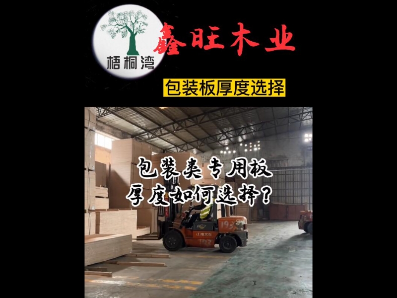 包装板厚度选择