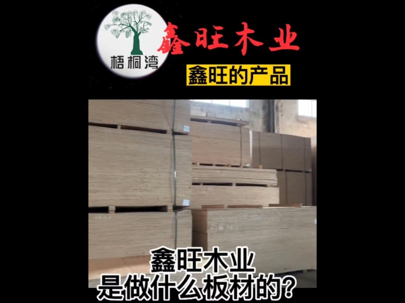 鑫旺的产品